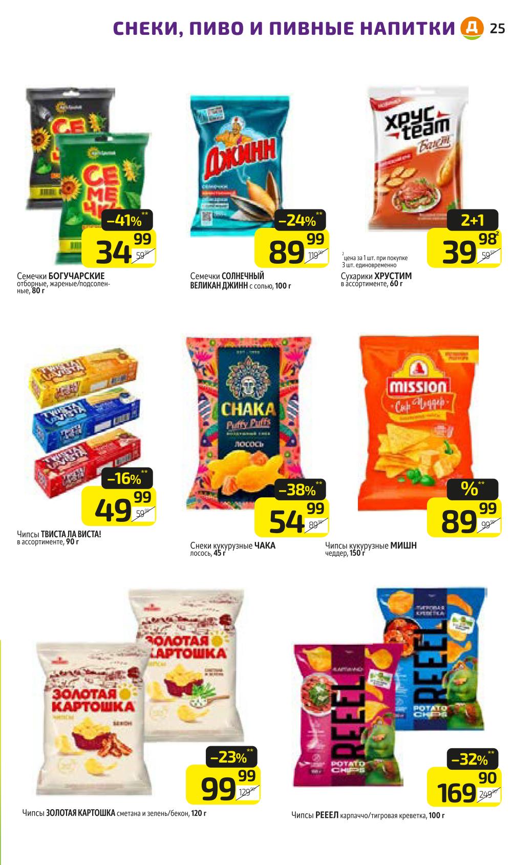 Снеки и пивные напитки выгодно | Каталог Дикси